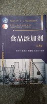 Genuine Food Additives 3rd Edition Hao Liping Nie Qianzhong China Agricultural University 9787565516047