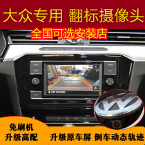 Suitable for Volkswagen Tange Golf 7.5 Lingdu Maiteng B8L original factory screen reversing image camera flip cover