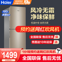 Haier refrigerator double door household small double door air-cooled frost-free household refrigerator BCD-160WDPT