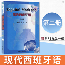 External Research Society Genuine modern Spanish 2 Second Book of Teaching Materials Students with book attached CD-ROM Dong Yansheng University Mentoring Spanish grammar vocabulary Learning teaching materials Basic Spanish Self-learning introductory book Dong