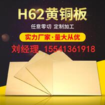 h59 brass plate thin copper block thick 0 5-8mm flat copper strip copper gasket zero cut machined cnc machined sheet metal