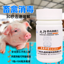 Bactericidal disinfectant Nine lines deodorant Pig breeding chicken pig farm Pig farm pigsty factory Chicken coop chicken coop special spray