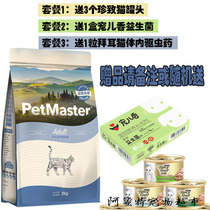 Pemast cat food Adult cat food 2kg hairball cat food Anglo-American short blue cat Muppet American hairy cat main food