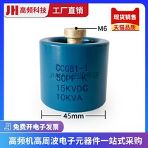 CCG81-1 50PF-K 15KV-10KVA high frequency heat sealing RF dryer high voltage ceramic dielectric capacitor