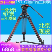 TERIS Turis TX-V15T PLUS-Q professional camera carbon fiber tripod 100mm bowl mouth cloud