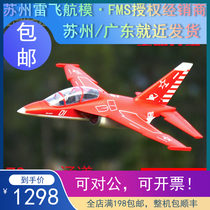 FMS70 ducted Jacques 130 liters for shock absorbing undercarriage 70mmYAK-130V2 Jacques Coach Machine