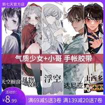 OKMT new seven-day hand account and paper tape hand account tape tool material sticker figure Sky window net red