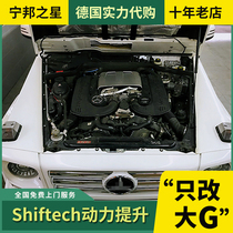 Suitable for Mercedes-Benz G-class new G500 G63 ECU upgrade Belgium Shiftech program power modification