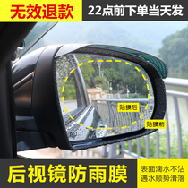 Audi A3 A4L A6L A7 Q5L Q3 Q2L car reversing mirror rain-proof film