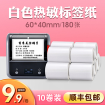 Jing Chen 10 rolls of white thermal label paper S60 * 40*30 commodity price food sample production date B3S portable handheld label printer printing paper pricing machine sticker