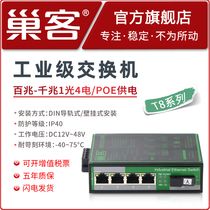 Nest Guest Industry Class 1 Light 4 Electric Transceiver Switch 1100 trillion Single Mode Single Fiber Multimode Dual Fiber SFP Port Rail Type Wall-mounted Installation Lightning Protection