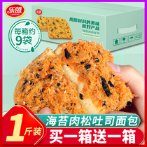 Le Meng seaweed floss toast bread whole box of students nutritious breakfast snacks Salty sweet hand-torn snacks pastries