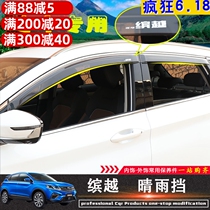  Suitable for Geely Binyue rain shield Binyue Pro window rain eyebrow rain shield Car bright strip decoration modification