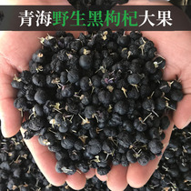 Black wolfberry wild Ningxia Qinghai authentic Super 500g black fruit black dog