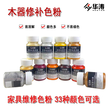 Huatao Furniture Cosmetic Color powder Painted Pink wood Wood Instrumental maintenance Material toner oily toner 84 Color