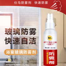 Shima anti-fog agent Car long-lasting fog window windshield Bathroom defogging agent Defogging agent cleaner