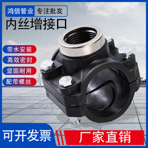 PE water pipe internal wire tooth increase connector strip steel ring repair pick up 4 points 6 points 1 inch of water splitting saddle cassette tape pipe fitting