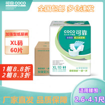 Reliable reinforced paper diaper Tic size male and female general elderly urine not wet night with XL code whole box 60 pieces