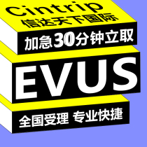 Upgrade package dedicated link US visa EVUS registration documents translation of national documents