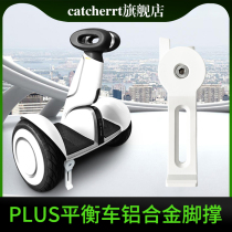 Suitable for Xiaomi 9 No. 9 balance car plus foot support bracket aluminum alloy fat nine parking frame accessories kick car ladder