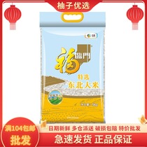 Medium Grain Fu Parting Gate to select Northeast rice 5kg 10 kilograms of bagged high-quality cold ground level Glutinous Rice 4 Bags up