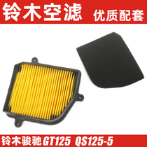  Qingqi Suzuki motorcycle Junchi GT125 X QS125-5 Air grid filter filter Filter Air filter