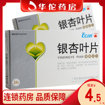 As low as 4 5 boxes) 24 tablets of Longcheng Ginkgo leaves 24 boxes promoting blood circulation removing blood stasis Tongluo stroke hemiplegia coronary heart disease stable angina pectoris cerebral infarction cerebral infarction see the above symptoms