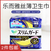 Japan's Kao Leerya instant suction ultra-thin night sanitary napkins with multiple wings to prevent side leakage and lengthen 35cm × 13 pieces