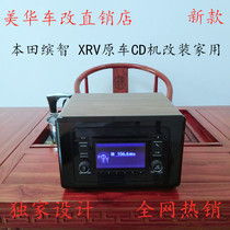 Honda Other On-board High Transfer Low WISE XRV ORIGINAL CAR CD MACHINE RETROFIT ACOUSTIC CASE HOME BOX