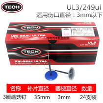 Tektronix tire film cold patch 249UL steel needle integral plug 3cm mushroom nail mushroom patch patch patch