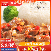 Gu Yan veal fried beef 200g cooking bag topping Rice fast food rice bag takeaway commercial semi-finished dish bag