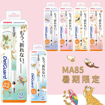 Summer qualification not easy to break core automatic pencil Japan ZEBRA zebra MA85 stationery activity delguard automatic pencil 0 5 Low center of gravity Drawing painting student with sketching limit