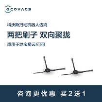 Kovos sweeping robot Nebula Coco Lord of the Rings special accessories Haipa side brush Roller brush Rag adapter