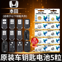  Chuanying button battery cr2032 dongfeng Honda crv Jed xrv Siborui 8 Civic eighth generation 9 remote control car key battery button electronics 15 new tenth generation ninth generation