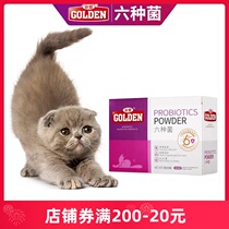 Valley Den Kitty probiotic gut conditioning young cat with pet special vomiting constipation Ldilute six bacteria Gastrointestinal Treasure