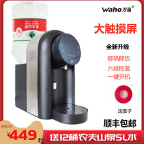 waho Wanhong 3 seconds quick hot and hot desktop office water machine mini home desktop Nongfu mountain spring water dispenser