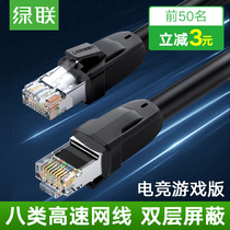 Nanshan SEG] Green United cat8 network cable eight categories 10 trillion pure copper shielded e-sports router 3 twisted pair optical fiber cable