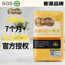 Su BB organic yellow rice yellow millet Baby Baby Baby supplementary food grains porridge rice from June