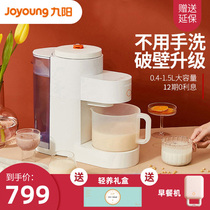 Jiuyang no-wash wall-breaking soymilk machine household automatic multi-function New cooking appointment high speed large capacity k150