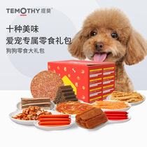 Timo Dog Treats Gift Pack Chicken Breast Dried ham Molar stick Dried meat strips patties whole box training rewards