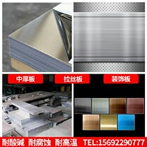 304 316L 310S stainless steel plate wire drawing plate anti-slip plate high temperature resistant acid and alkali resistant corrosion resistant plate