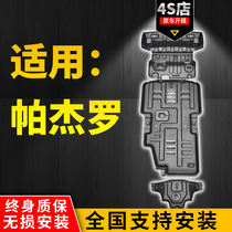 Mitsubishi Pajero V93 chassis guard 20 Jinchang V97V73 engine lower guard Off-road modified baffle