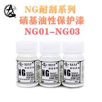 (Bear model) Star Shadow NG01-NG03 Scratch Resistant Series Gundam Army Model Nitro Oily Transparent Protective Paint