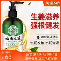 Yunnan herbal ginger shampoo anti-control oil Anti-Dandruff anti-itching fragrance for men and women fragrance long-lasting fragrance shampoo