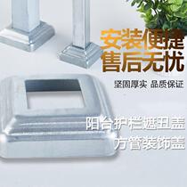 Column I want to buy foot cover Stamping guardrail accessories Bottom cover rectangular galvanized iron steel pipe 40*80 adjustable feet?