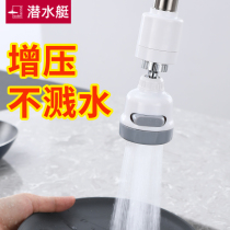 Submarine kitchen faucet bubbler water purifier shower nozzle filter water saving increase pressure tap splash head