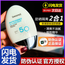 Fragrant Pulianti Sunscreen Cream Isolation Two-in-one Woman face clear and not greasy sensitive muscular anti-UV schoolgirl