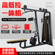 High-low-pull all-in-one commercial gym special equipment full range of high level drop-down back integrated training apparatus