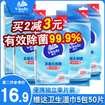 Vinda antiseptic wipes Small bags Carry-on portable packaging Alcohol-free non-irritating Yin and private place hygiene wipe wet hand paper