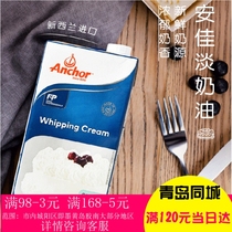 Anjia light cream cream 1L cream cake decorating material 1L make Egg Tart ice cream cake milk cover